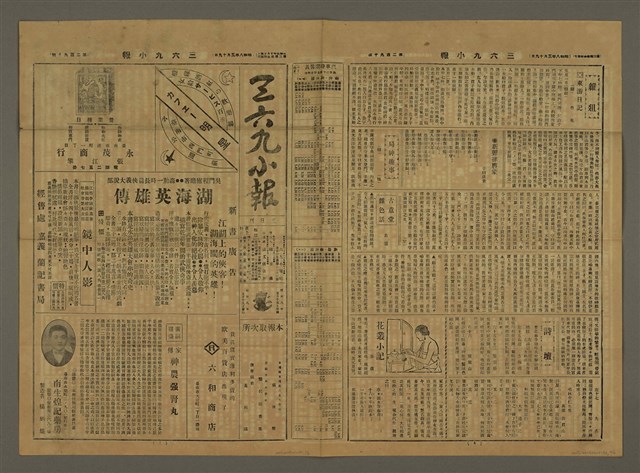 主要標題：三六九小報 290號圖檔，第1張，共3張