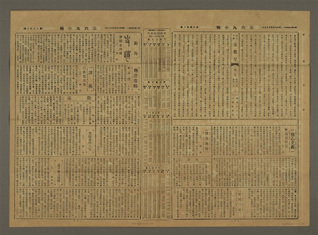 主要標題：三六九小報 290號圖檔，第2張，共3張