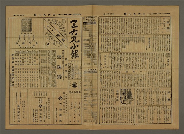 主要標題：三六九小報 291號圖檔，第2張，共3張