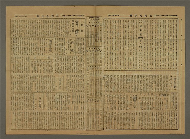 主要標題：三六九小報 291號圖檔，第3張，共3張