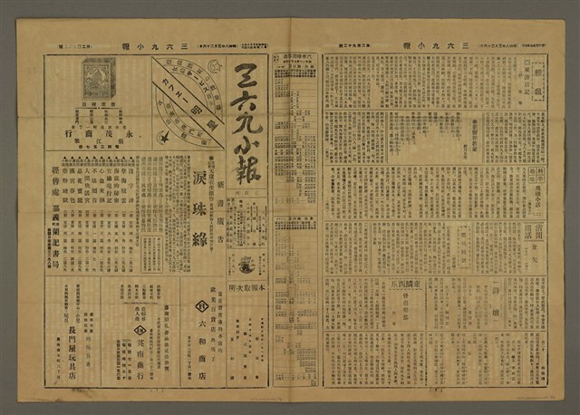主要標題：三六九小報 292號圖檔，第2張，共3張