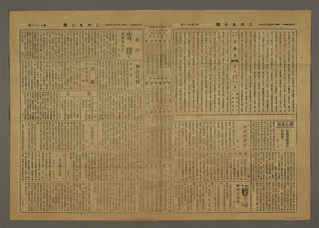 主要標題：三六九小報 292號圖檔，第3張，共3張