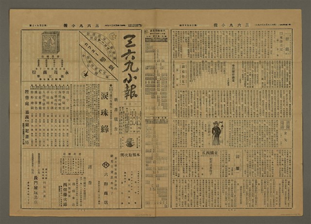 主要標題：三六九小報 293號圖檔，第2張，共3張