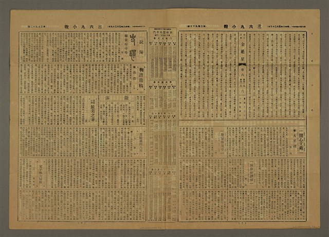 主要標題：三六九小報 293號圖檔，第3張，共3張