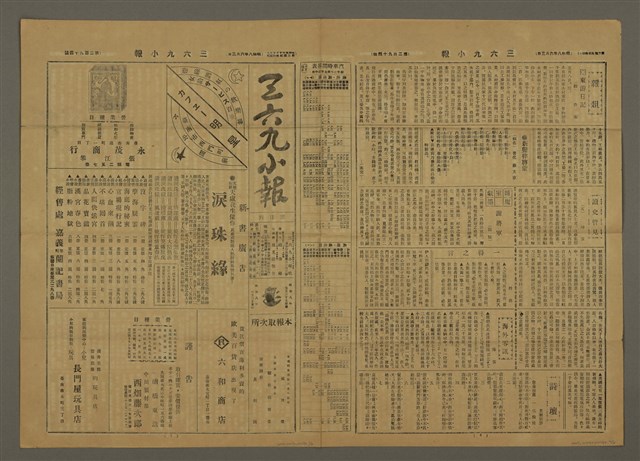 主要標題：三六九小報 294號圖檔，第1張，共3張