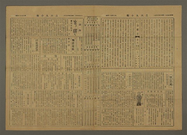主要標題：三六九小報 294號圖檔，第2張，共3張