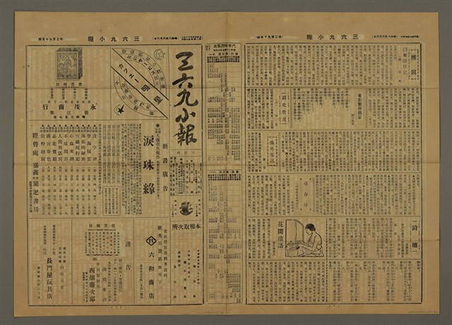 主要標題：三六九小報 295號圖檔，第2張，共3張