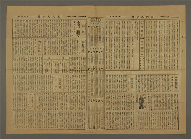 主要標題：三六九小報 295號圖檔，第3張，共3張