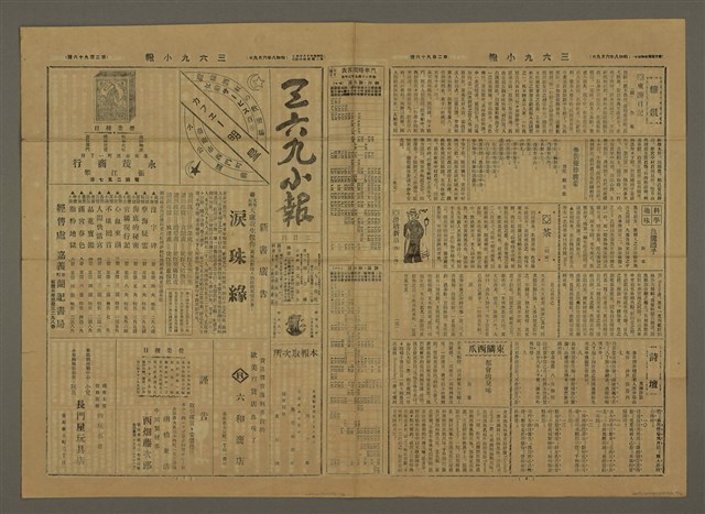 主要標題：三六九小報 296號圖檔，第1張，共3張