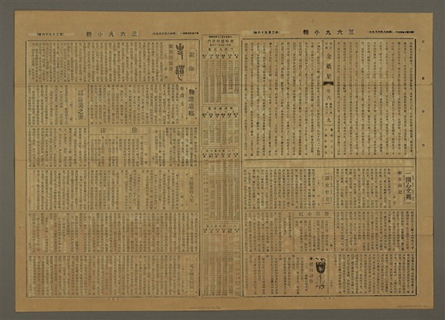 主要標題：三六九小報 296號圖檔，第2張，共3張