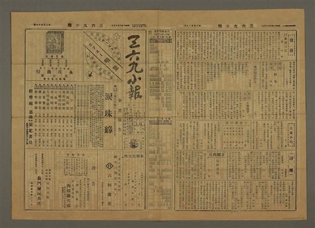 主要標題：三六九小報 297號圖檔，第1張，共3張