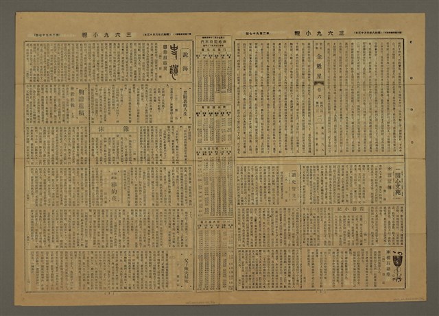 主要標題：三六九小報 297號圖檔，第2張，共3張