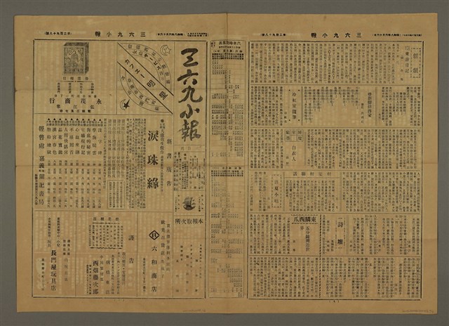主要標題：三六九小報 298號圖檔，第2張，共3張