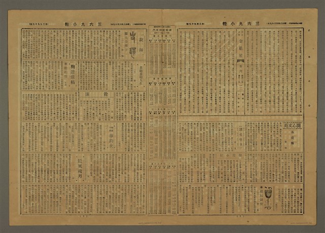 主要標題：三六九小報 299號圖檔，第3張，共3張