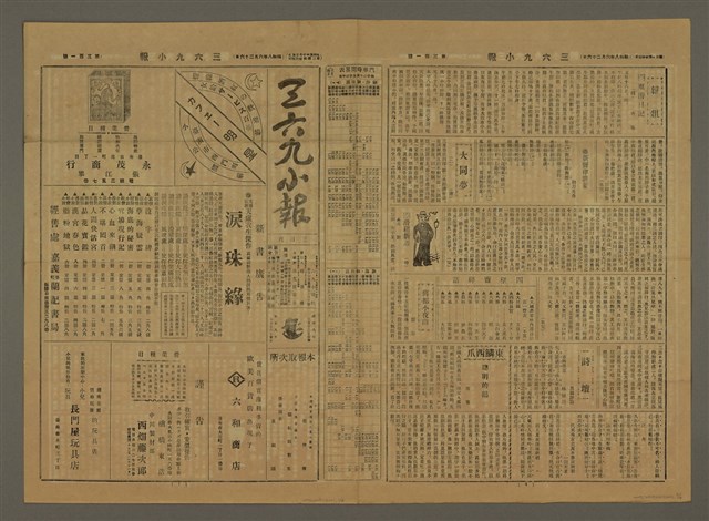 主要標題：三六九小報 301號圖檔，第1張，共3張