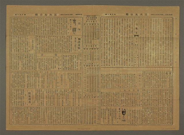 主要標題：三六九小報 301號圖檔，第2張，共3張