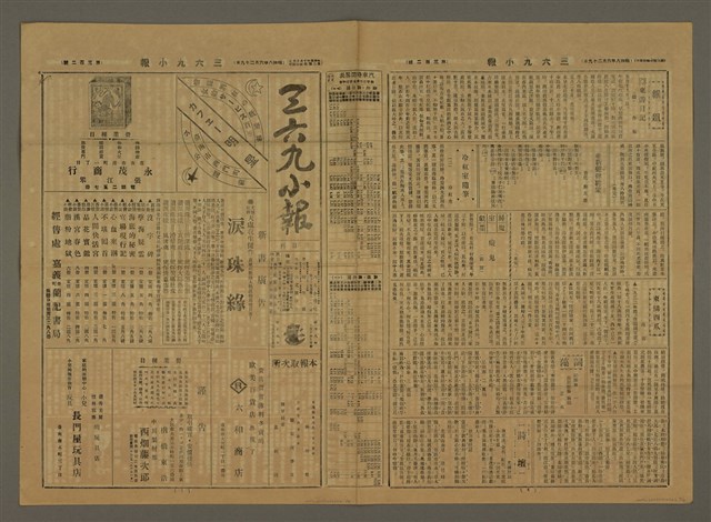 主要標題：三六九小報 302號圖檔，第1張，共3張