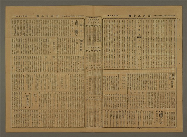 主要標題：三六九小報 302號圖檔，第2張，共3張