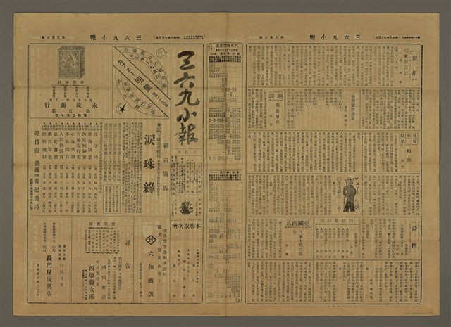 主要標題：三六九小報 303號圖檔，第2張，共3張