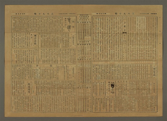 主要標題：三六九小報 303號圖檔，第3張，共3張