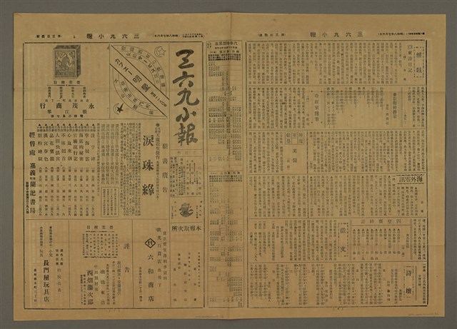 主要標題：三六九小報 304號圖檔，第1張，共3張