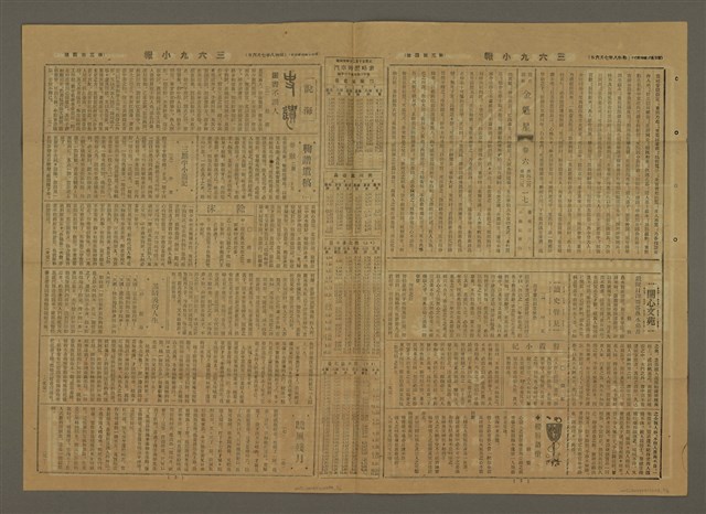 主要標題：三六九小報 304號圖檔，第2張，共3張