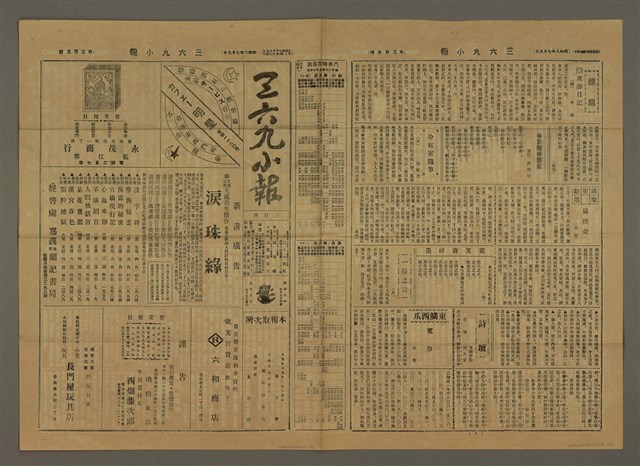 主要標題：三六九小報 305號圖檔，第2張，共3張