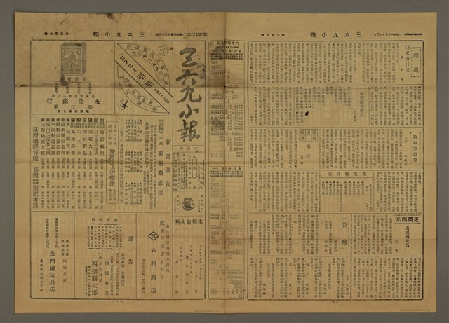 主要標題：三六九小報 306號圖檔，第2張，共3張