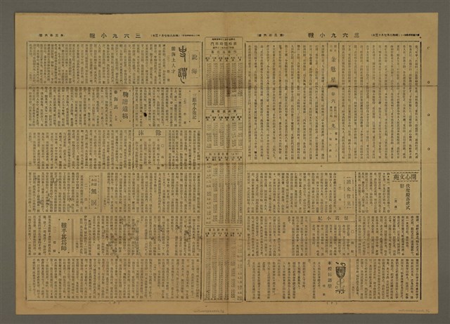 主要標題：三六九小報 306號圖檔，第3張，共3張