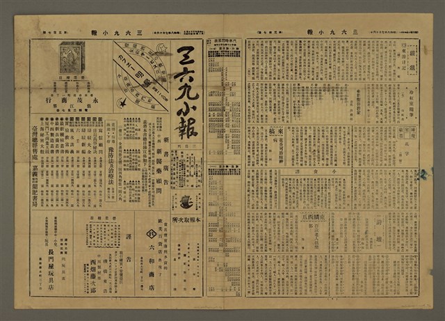 主要標題：三六九小報 307號圖檔，第1張，共3張