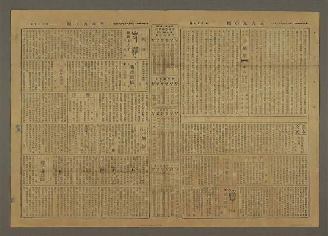 主要標題：三六九小報 307號圖檔，第2張，共3張