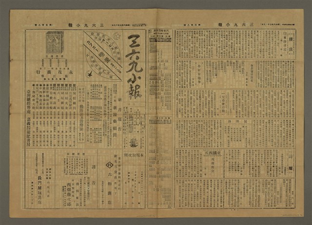 主要標題：三六九小報 308號圖檔，第1張，共3張