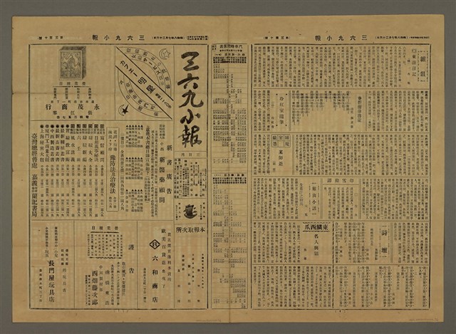 主要標題：三六九小報 310號圖檔，第2張，共3張
