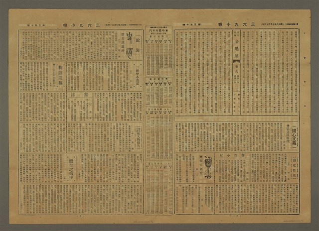 主要標題：三六九小報 310號圖檔，第3張，共3張