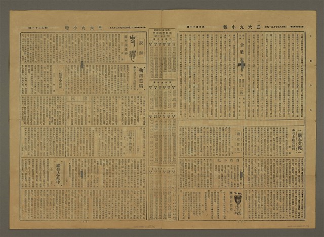 主要標題：三六九小報 311號圖檔，第2張，共3張