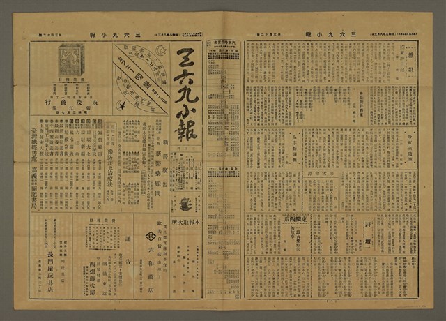 主要標題：三六九小報 312號圖檔，第2張，共3張