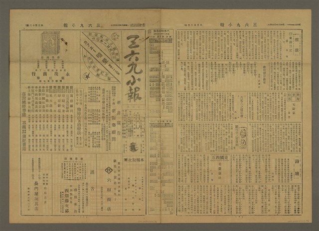 主要標題：三六九小報 313號圖檔，第1張，共3張
