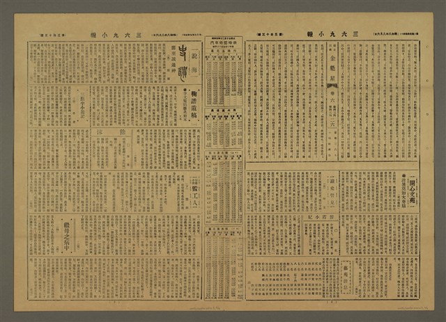 主要標題：三六九小報 313號圖檔，第2張，共3張