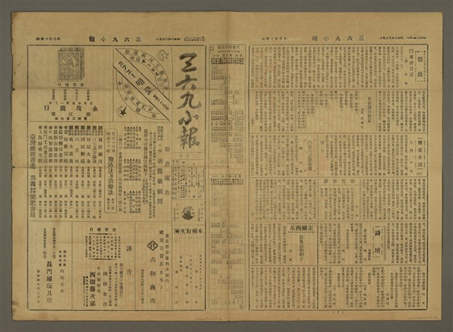 主要標題：三六九小報 314號圖檔，第1張，共3張