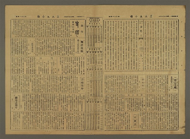 主要標題：三六九小報 314號圖檔，第2張，共3張