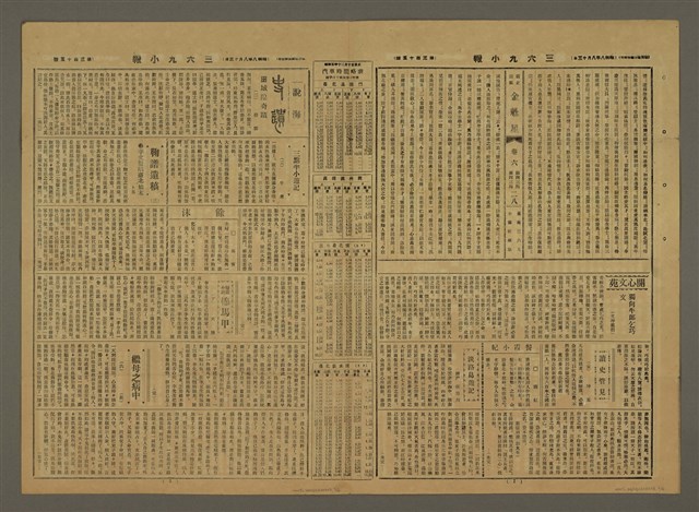 主要標題：三六九小報 315號圖檔，第3張，共3張