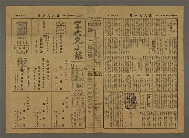 主要標題：三六九小報 317號圖檔，第3張，共4張