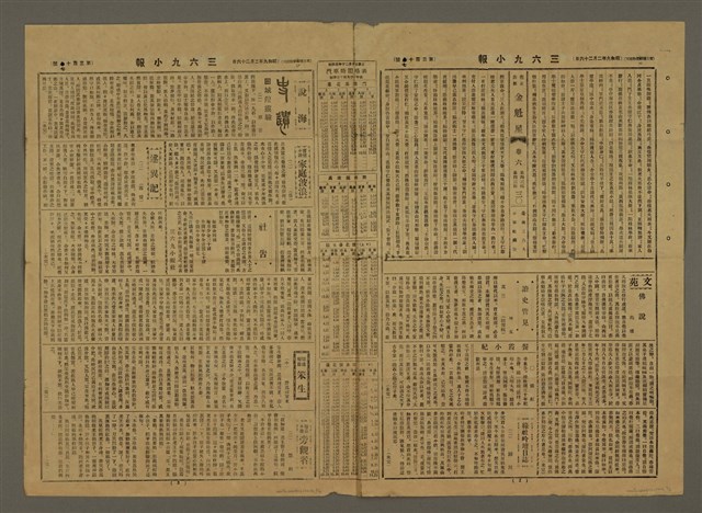 主要標題：三六九小報 317號圖檔，第4張，共4張