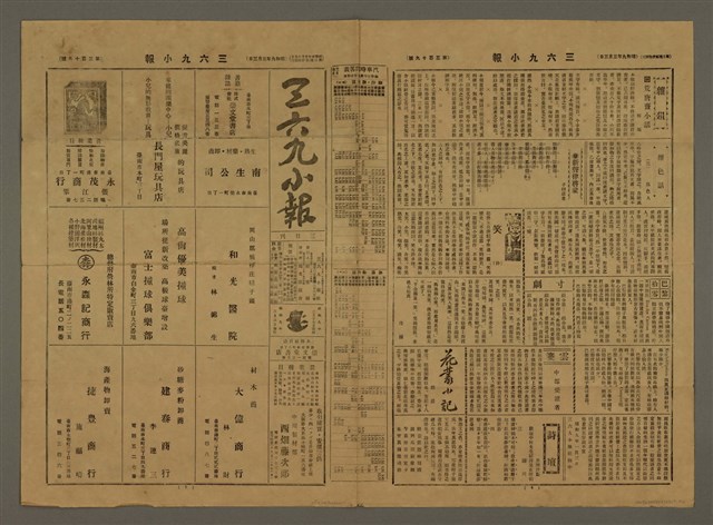 主要標題：三六九小報 319號圖檔，第1張，共3張