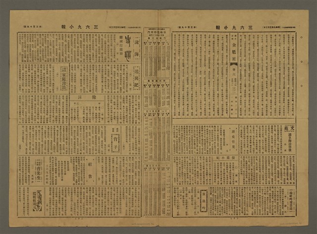 主要標題：三六九小報 319號圖檔，第2張，共3張