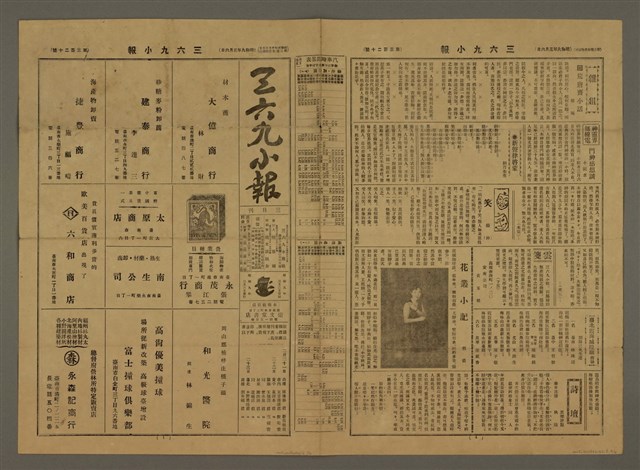 主要標題：三六九小報 320號圖檔，第1張，共3張