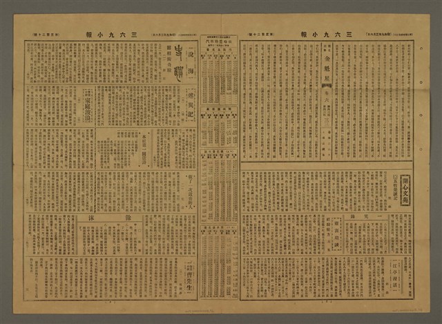 主要標題：三六九小報 320號圖檔，第2張，共3張