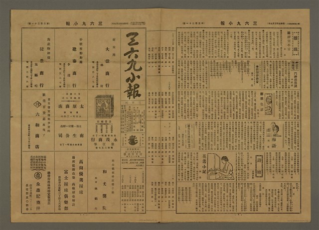 主要標題：三六九小報 321號圖檔，第2張，共3張