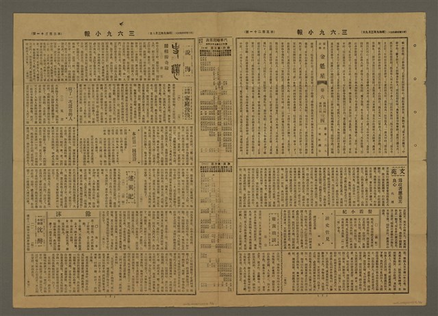 主要標題：三六九小報 321號圖檔，第3張，共3張