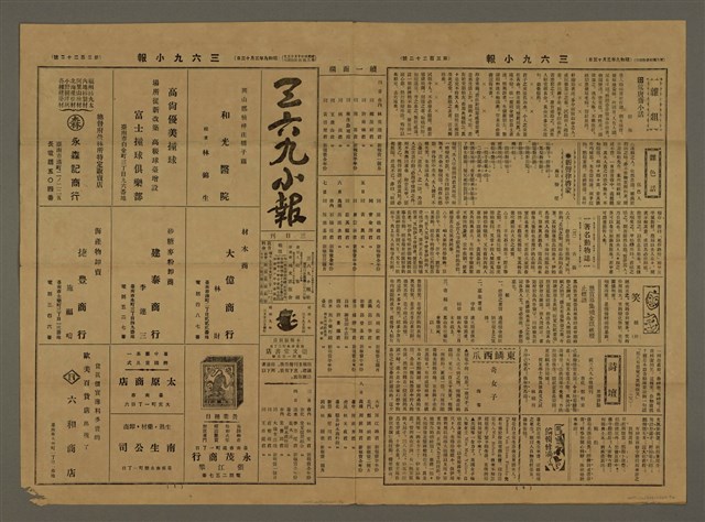 主要標題：三六九小報 322號圖檔，第1張，共3張